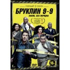 Бруклин 9-9 / Brooklyn Nine-Nine (2 сезон) 